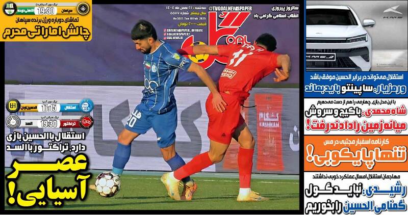عکس/ تیتر روزنامه‌های ورزشی سه‌شنبه