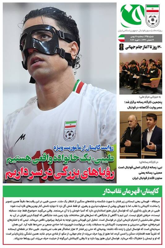 عکس/ تیتر روزنامه‌های ورزشی سه‌شنبه