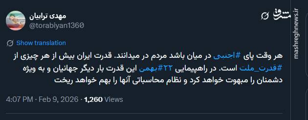 هر وقت پای اجنبی در میان باشد مردم در میدانند