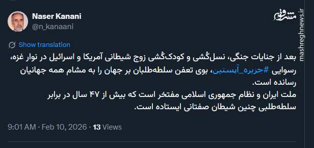 بوی تعفن سلطهطلبان بر جهان پیچیده