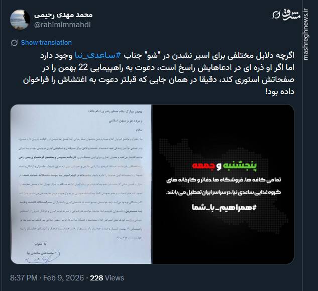 ساعدی‌نیا دعوت به راهپیمایی ۲۲ بهمن را استوری کند!