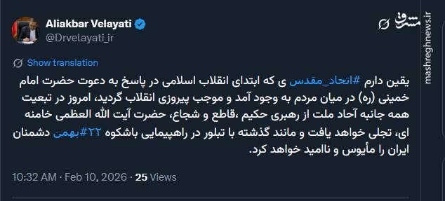 ولایتی: اتحاد مقدس‌ ابتدای انقلاب در راهپیمایی ۲۲بهمن متبلور می‌شود