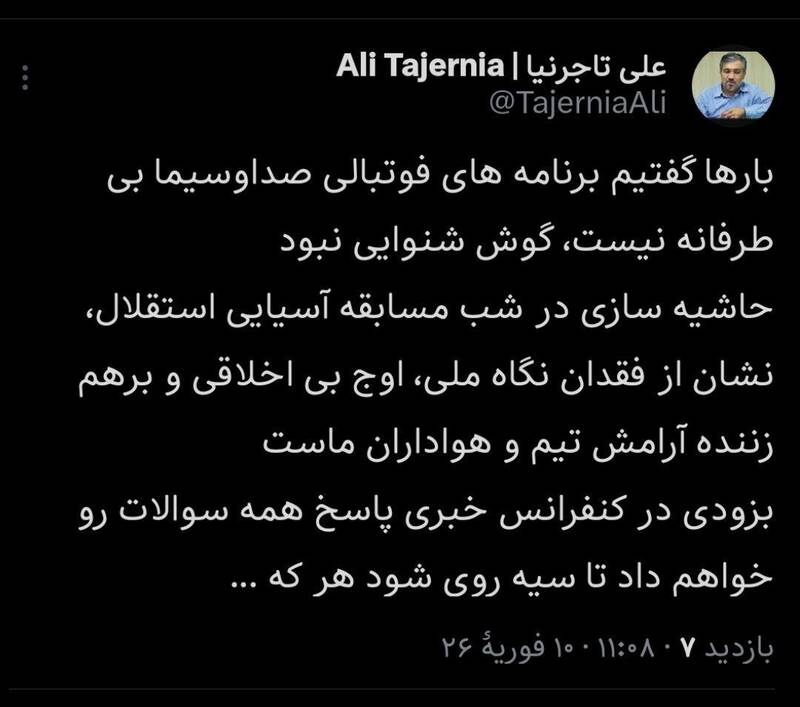 حمله تاجرنیا به میثاقی و صداوسیما:&nbsp;اوج بی اخلاقی را در فوتبال برتر دیدم/ جواب تلویزیون را می‌دهم