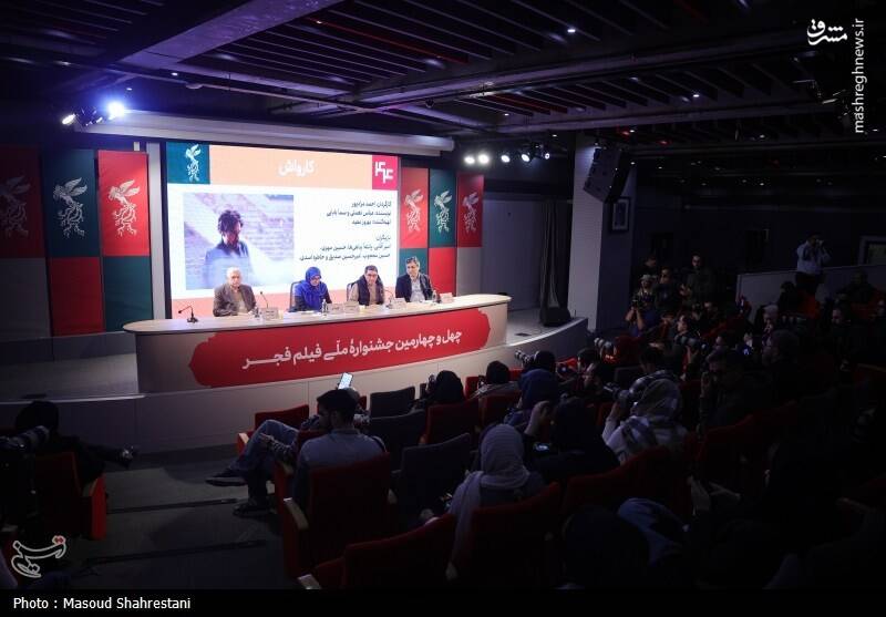 نشست خبری فیلم «کارواش» در دهمین روز چهل‌وچهارمین جشنواره فیلم فجر