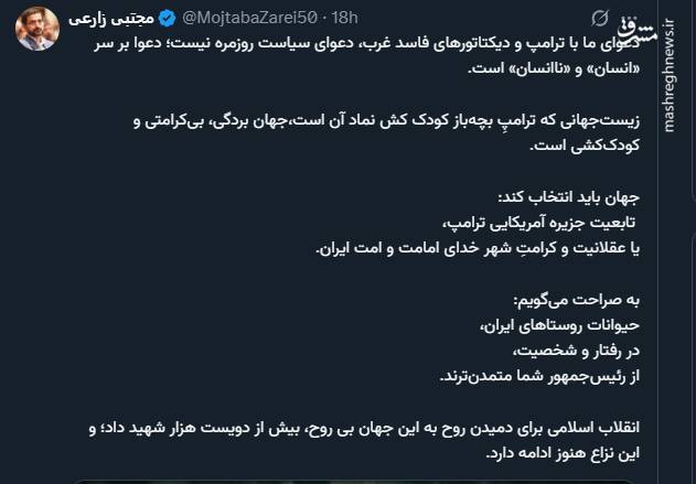 دعوای ما با ترامپ بر سر «انسان» و «ناانسان» است