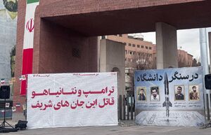 اسامی شهدای جنگ ۱۲ روزه و اغتشاشات در مقابل دانشگاه شریف