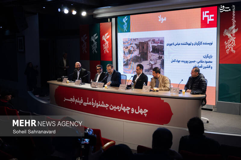 نشست خبری فیلم «مولا» در آخرین روز چهل‌وچهارمین جشنواره فیلم فجر
