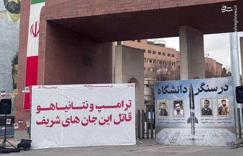 عکس/ اسامی شهدای جنگ ۱۲ روزه و اغتشاشات در مقابل دانشگاه شریف