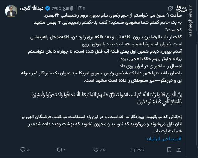 واکنش کاربران فضای مجازی به حضور گسترده مردم در ۲۲ بهمن