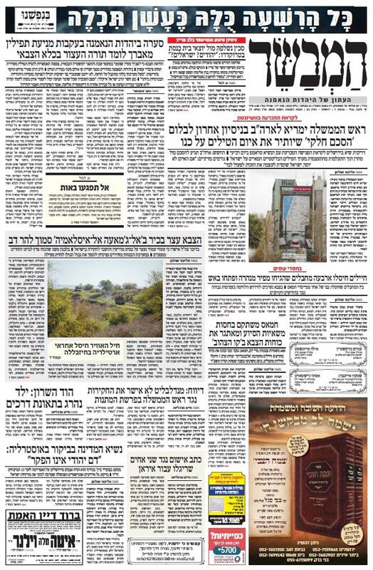 صفحه نخست روزنامه‌های عبری زبان/ تلاش نتانیاهو برای خراب کردن مذاکرات ایران و آمریکا