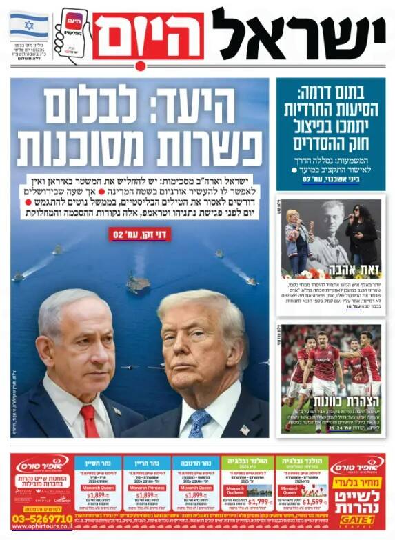 صفحه نخست روزنامههای عبری زبان/ تلاش نتانیاهو برای خراب کردن مذاکرات ایران و آمریکا