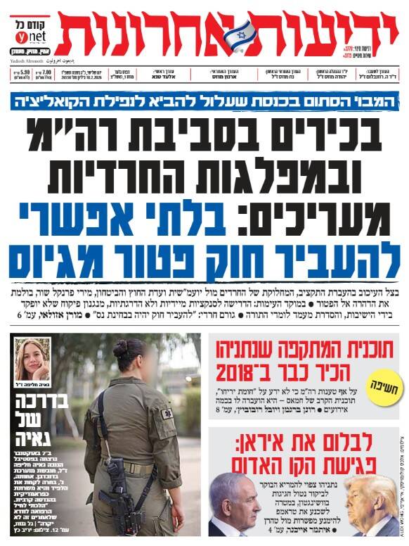 صفحه نخست روزنامه‌های عبری زبان/ تلاش نتانیاهو برای خراب کردن مذاکرات ایران و آمریکا