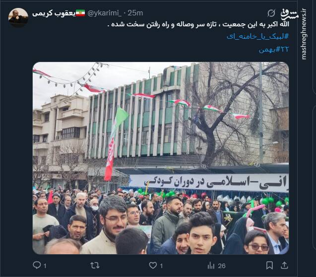واکنش کاربران فضای مجازی به حضور گسترده مردم در ۲۲ بهمن