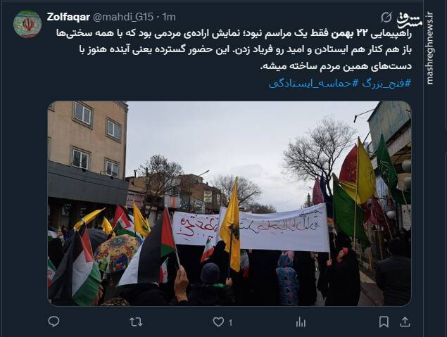 واکنش کاربران فضای مجازی به حضور گسترده مردم در ۲۲ بهمن