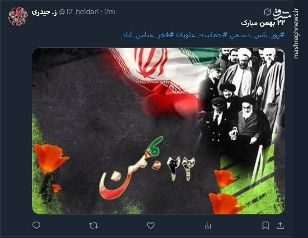 واکنش کاربران فضای مجازی به حضور گسترده مردم در ۲۲ بهمن