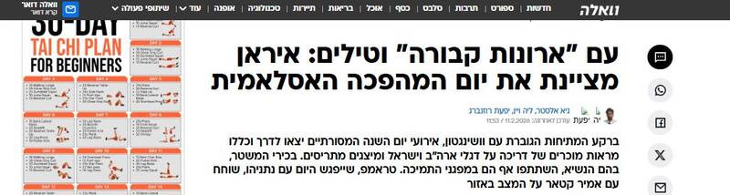 بازتاب گسترده مراسم سالگرد پیروزی انقلاب اسلامی در رسانههای صهیونیستی/ از اشاره به نمایش قدرت نظامی تا پوشش حضور سران ارشد سیاسی و نظامی