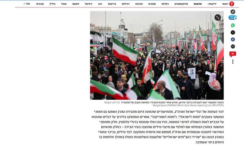 بازتاب گسترده مراسم سالگرد پیروزی انقلاب اسلامی در رسانههای صهیونیستی/ از اشاره به نمایش قدرت نظامی تا پوشش حضور سران ارشد سیاسی و نظامی