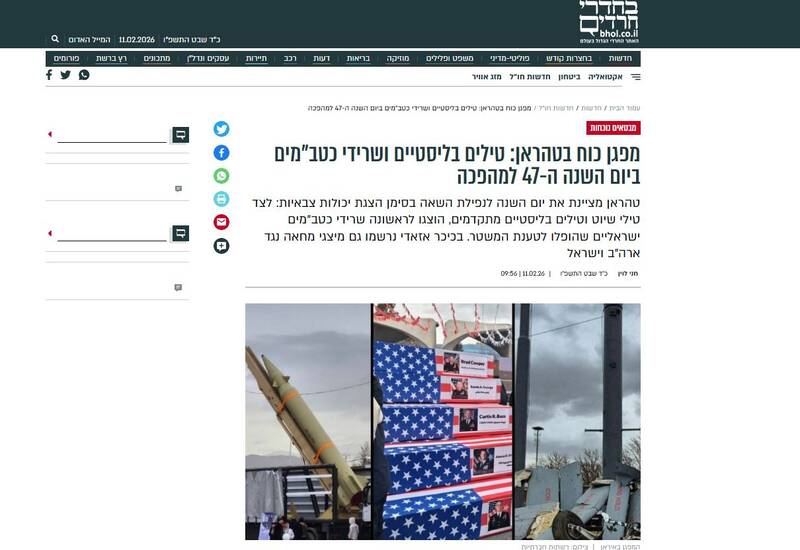 بازتاب گسترده مراسم سالگرد پیروزی انقلاب اسلامی در رسانههای صهیونیستی/ از اشاره به نمایش قدرت نظامی تا پوشش حضور سران ارشد سیاسی و نظامی