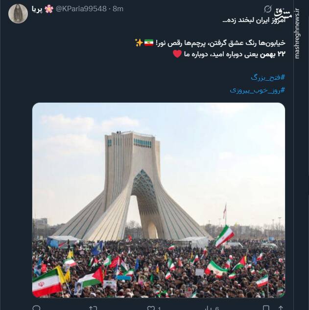 واکنش کاربران فضای مجازی به حضور گسترده مردم در ۲۲ بهمن