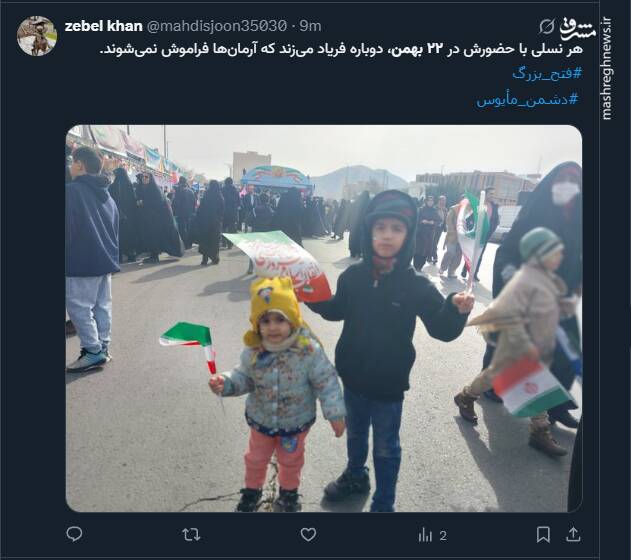 واکنش کاربران فضای مجازی به حضور گسترده مردم در ۲۲ بهمن