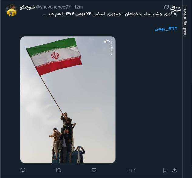 واکنش کاربران فضای مجازی به حضور گسترده مردم در ۲۲ بهمن