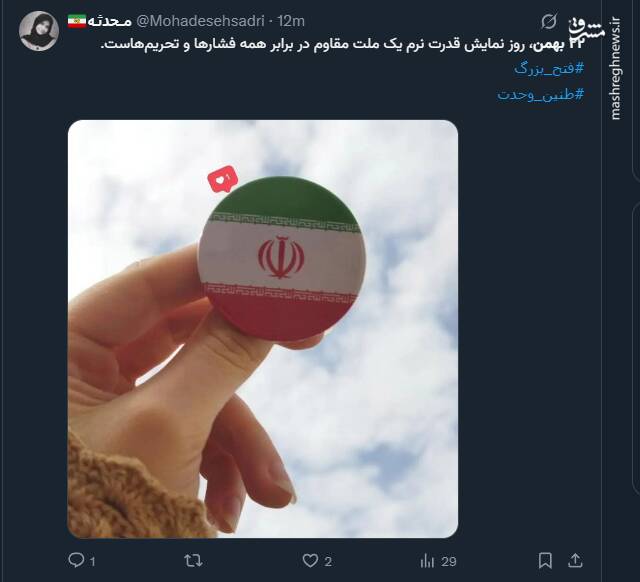 واکنش کاربران فضای مجازی به حضور گسترده مردم در ۲۲ بهمن