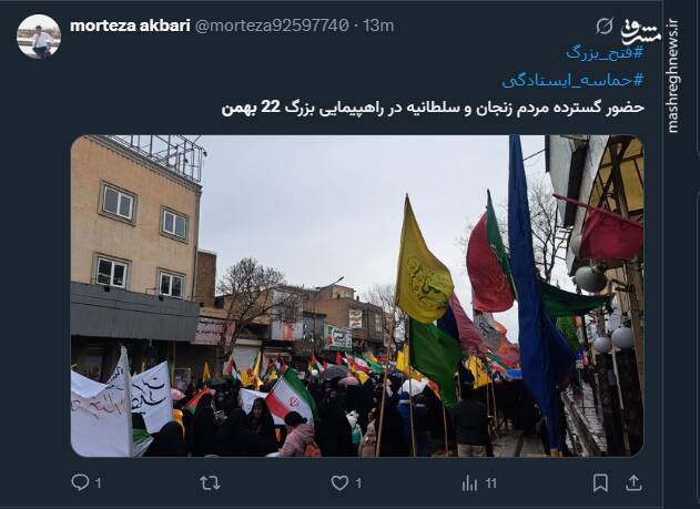 واکنش کاربران فضای مجازی به حضور گسترده مردم در ۲۲ بهمن