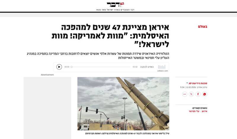 بازتاب گسترده مراسم سالگرد پیروزی انقلاب اسلامی در رسانههای صهیونیستی/ از اشاره به نمایش قدرت نظامی تا پوشش حضور سران ارشد سیاسی و نظامی