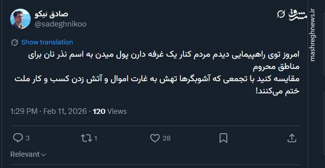 از نذر تا غارت؛ از راهپیمایی تا آشوب