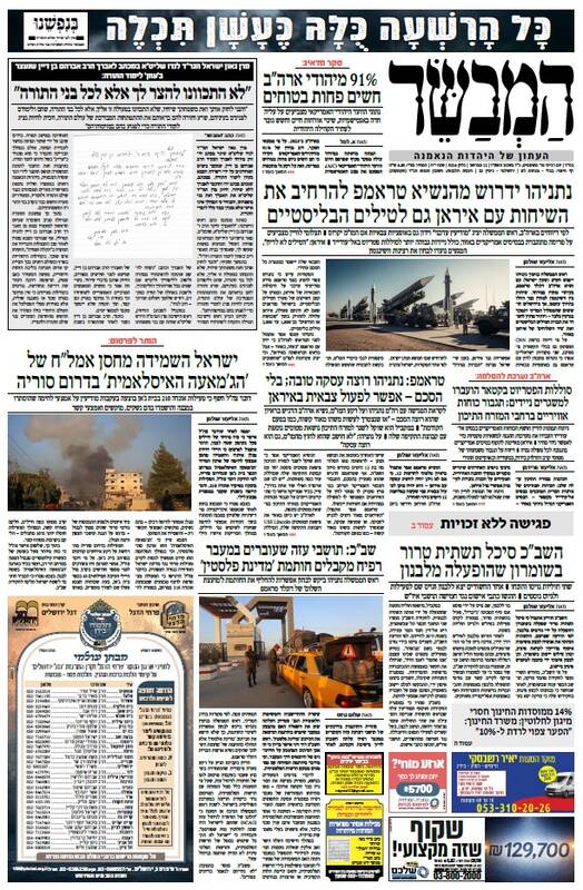 صفحه نخست روزنامه‌های عبری زبان/ تمرکز رسانه‌های صهیونیست بر دیدار پیشروی نتانیاهو و ترامپ