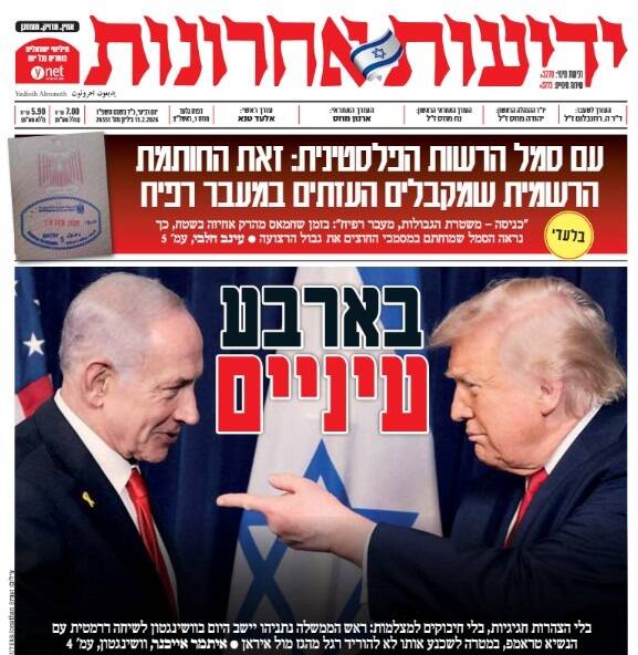 صفحه نخست روزنامه‌های عبری زبان/ تمرکز رسانه‌های صهیونیست بر دیدار پیشروی نتانیاهو و ترامپ