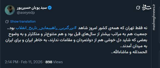 همه به خاطر ایران و برای ایران به میدان آمدند