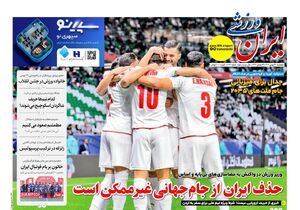 عکس/ تیتر روزنامه‌های ورزشی پنجشنبه ۲۳ بهمن ۱۴۰۴