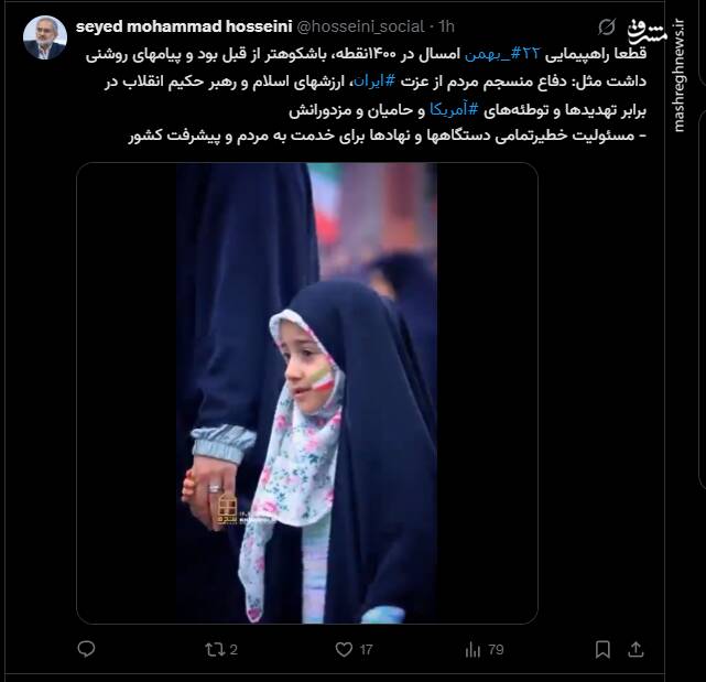 پیام‌های روشن راهپیمایی شکوهمند دیروز