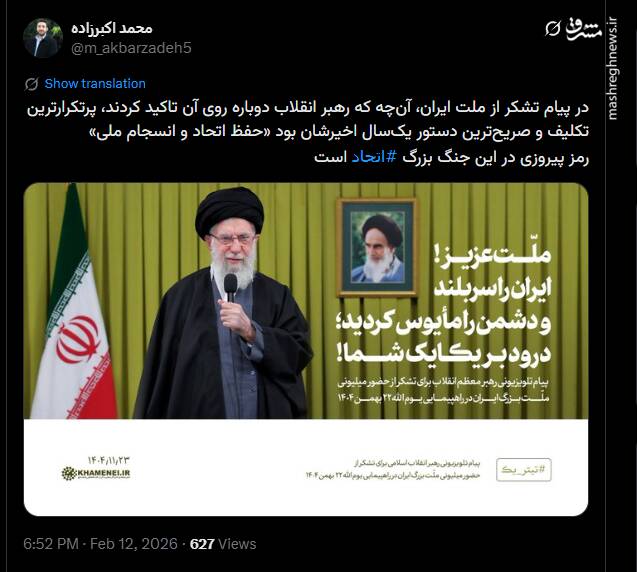 پرتکرارترین دستور یکسال اخیر رهبر انقلاب: «حفظ اتحاد و انسجام ملی»