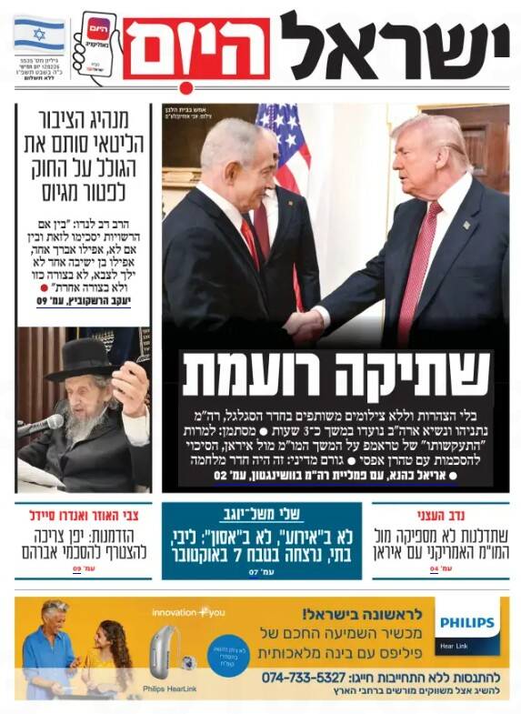 صفحه نخست روزنامه‌های عبری زبان/ ناامیدی صهیونیست‌ها از نتیجه دیدار ترامپ و نتانیاهو