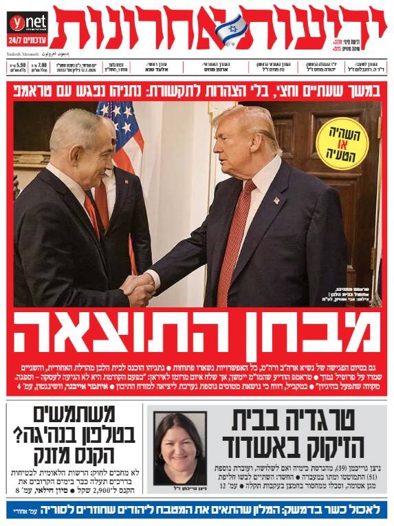صفحه نخست روزنامه‌های عبری زبان/ ناامیدی صهیونیست‌ها از نتیجه دیدار ترامپ و نتانیاهو