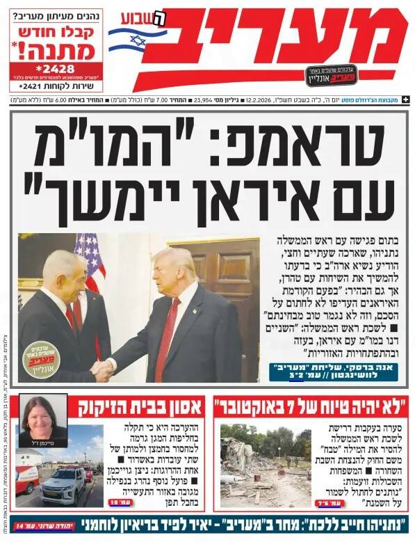 صفحه نخست روزنامه‌های عبری زبان/ ناامیدی صهیونیست‌ها از نتیجه دیدار ترامپ و نتانیاهو