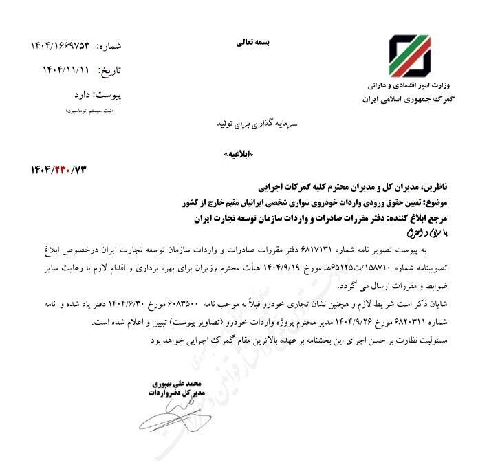 چه کسانی می‌توانند خودرو به کشور وارد کنند؟