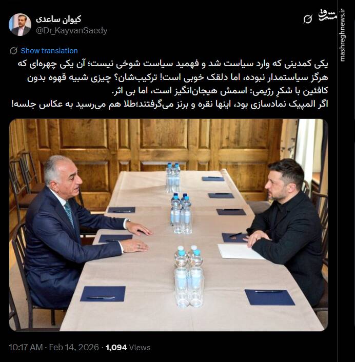 پهلوی و زلنسکی؛ قهوه بدون کافئین!