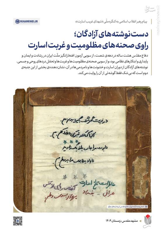 پیام رهبر انقلاب به کنگرۀ ملّی «شهدای غریب اسارت»
