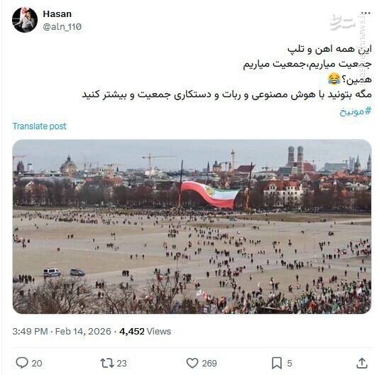 واکنش فعالان فضای مجازی به سیرک مونیخ