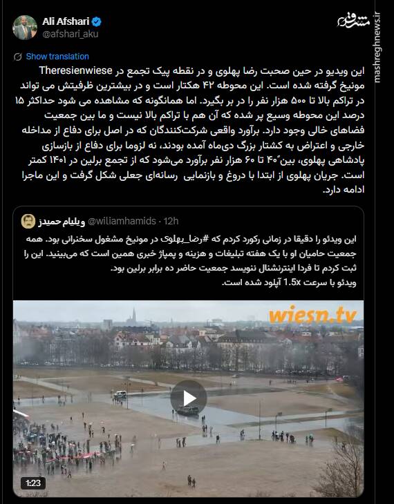 افشای دروغپردازیهای جریان پهلوی درباره تجمع مونیخ