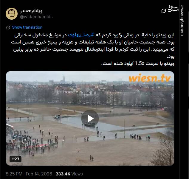 افشای دروغپردازیهای جریان پهلوی درباره تجمع مونیخ