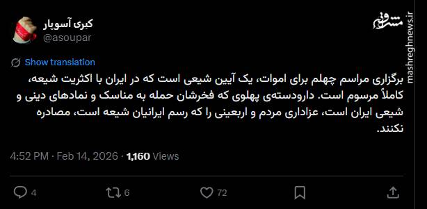 دارودسته‌ی پهلوی فخرشان حمله به مناسک و نمادهای دینی است!