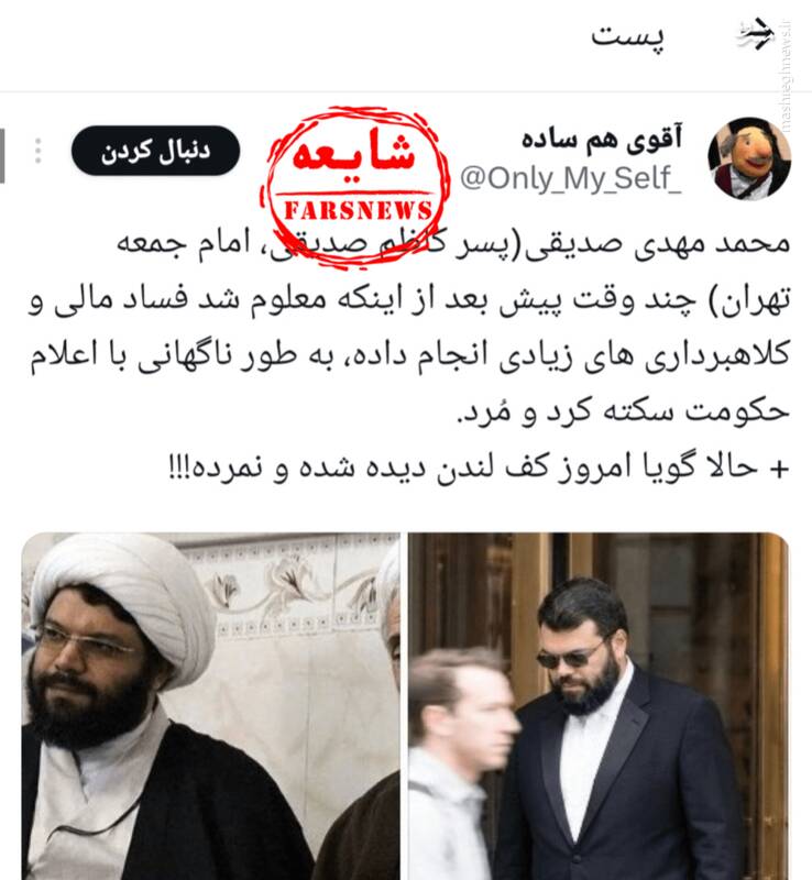 از شایعه تا واقعیت زنده بودن پسر حجت‌الاسلام صدیقی