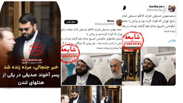 از شایعه تا واقعیت زنده بودن پسر حجتالاسلام صدیقی