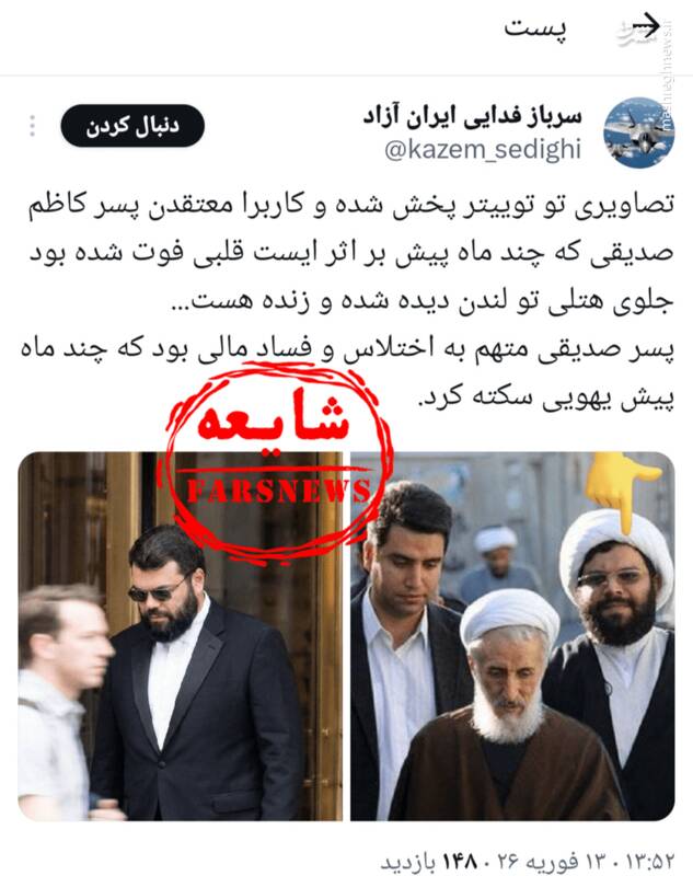 از شایعه تا واقعیت زنده بودن پسر حجتالاسلام صدیقی