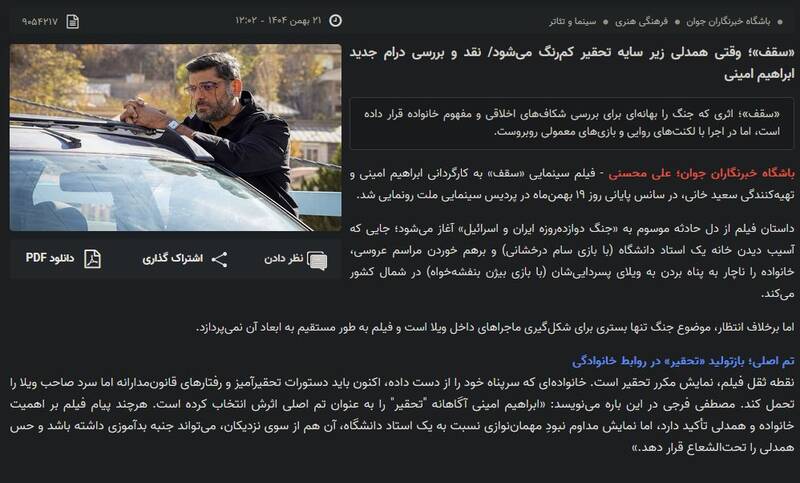 ادعای بینالمللیبودن و خروجی تلویزیونی؛ تناقض بزرگ مدیریت مهمترین نهاد فیلمسازی/فارابی در فجر ۱۴۰۴: حضور پررنگ با کیفیت کمرنگ