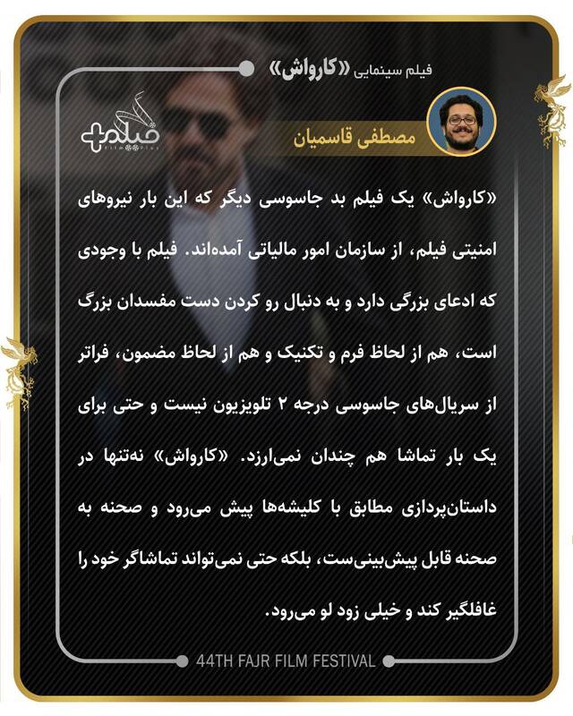 ادعای بینالمللیبودن و خروجی تلویزیونی؛ تناقض بزرگ مدیریت مهمترین نهاد فیلمسازی/فارابی در فجر ۱۴۰۴: حضور پررنگ با کیفیت کمرنگ